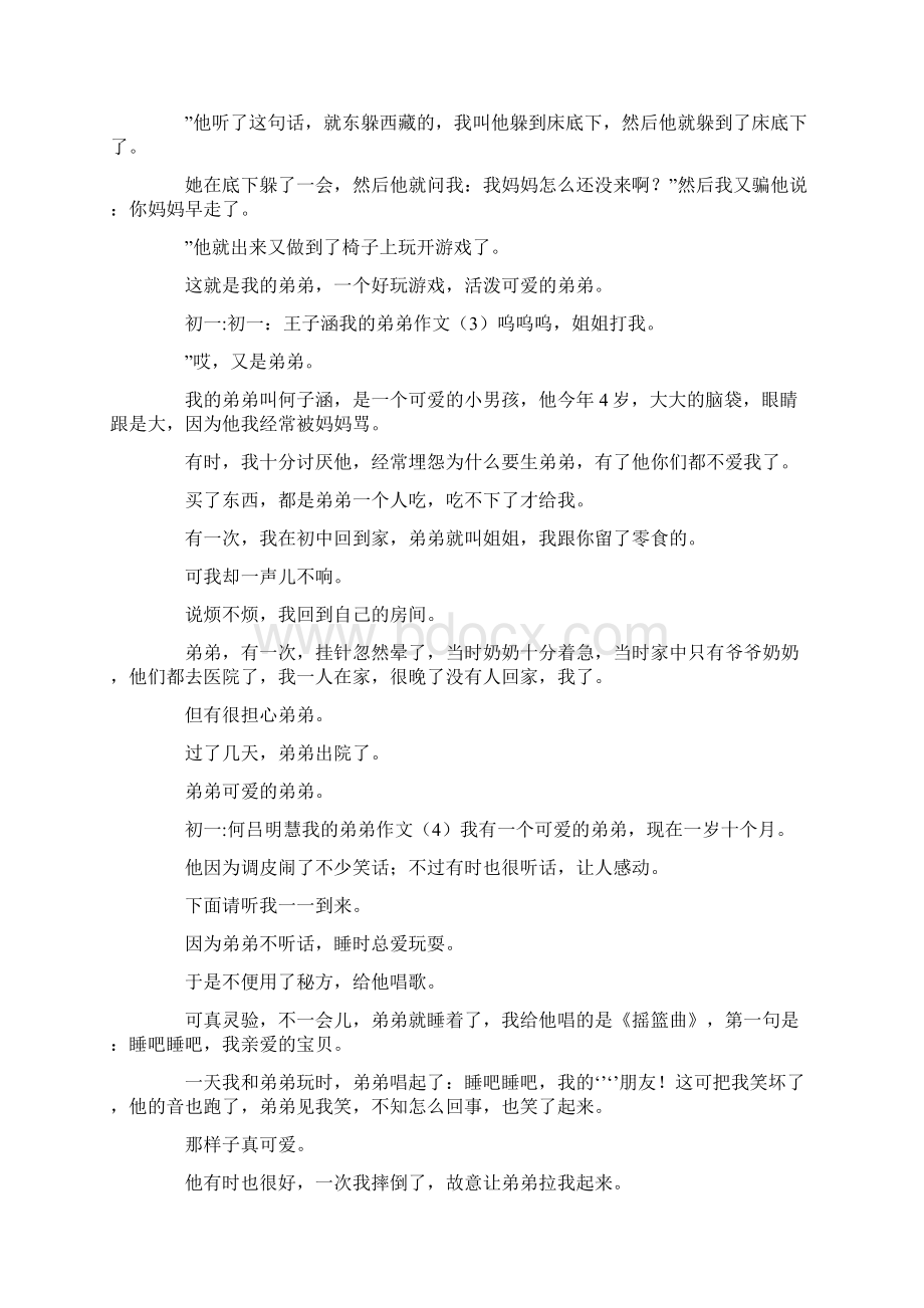 我的弟弟作文10篇Word文档格式.docx_第2页