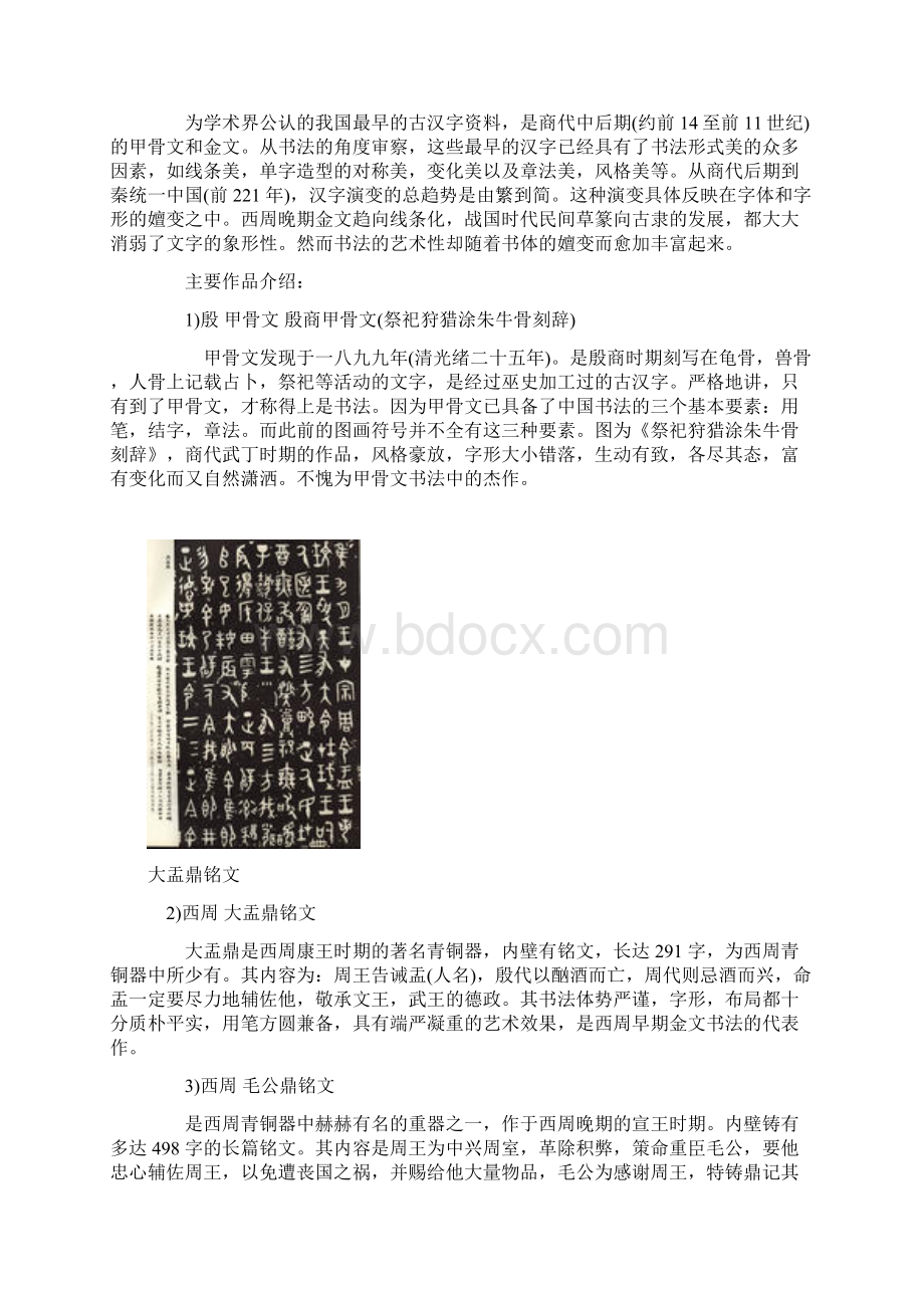 中国古典书法书画艺术.docx_第2页