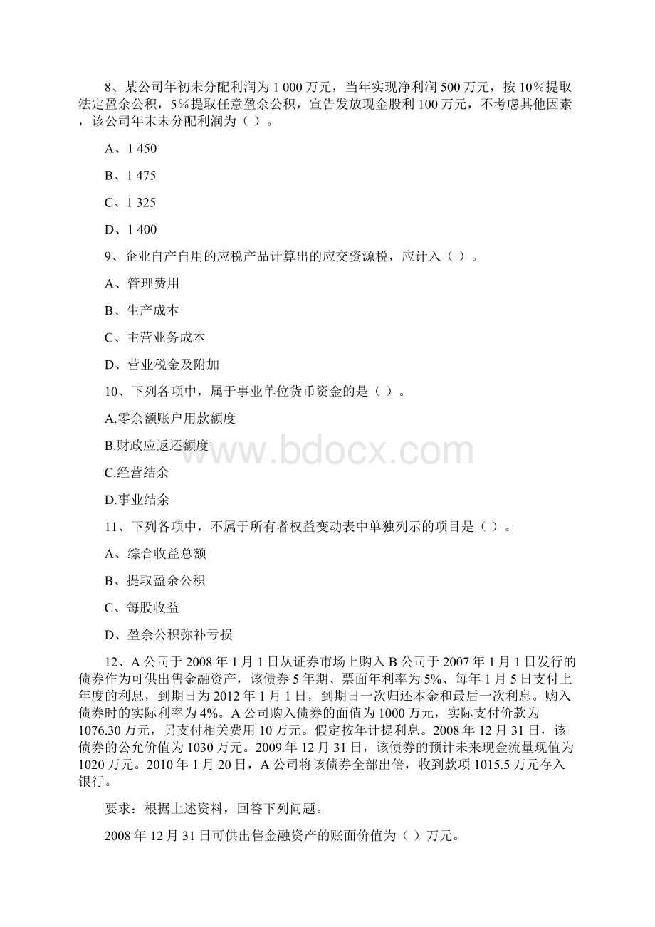 助理会计师《初级会计实务》自我测试 附答案.docx_第3页