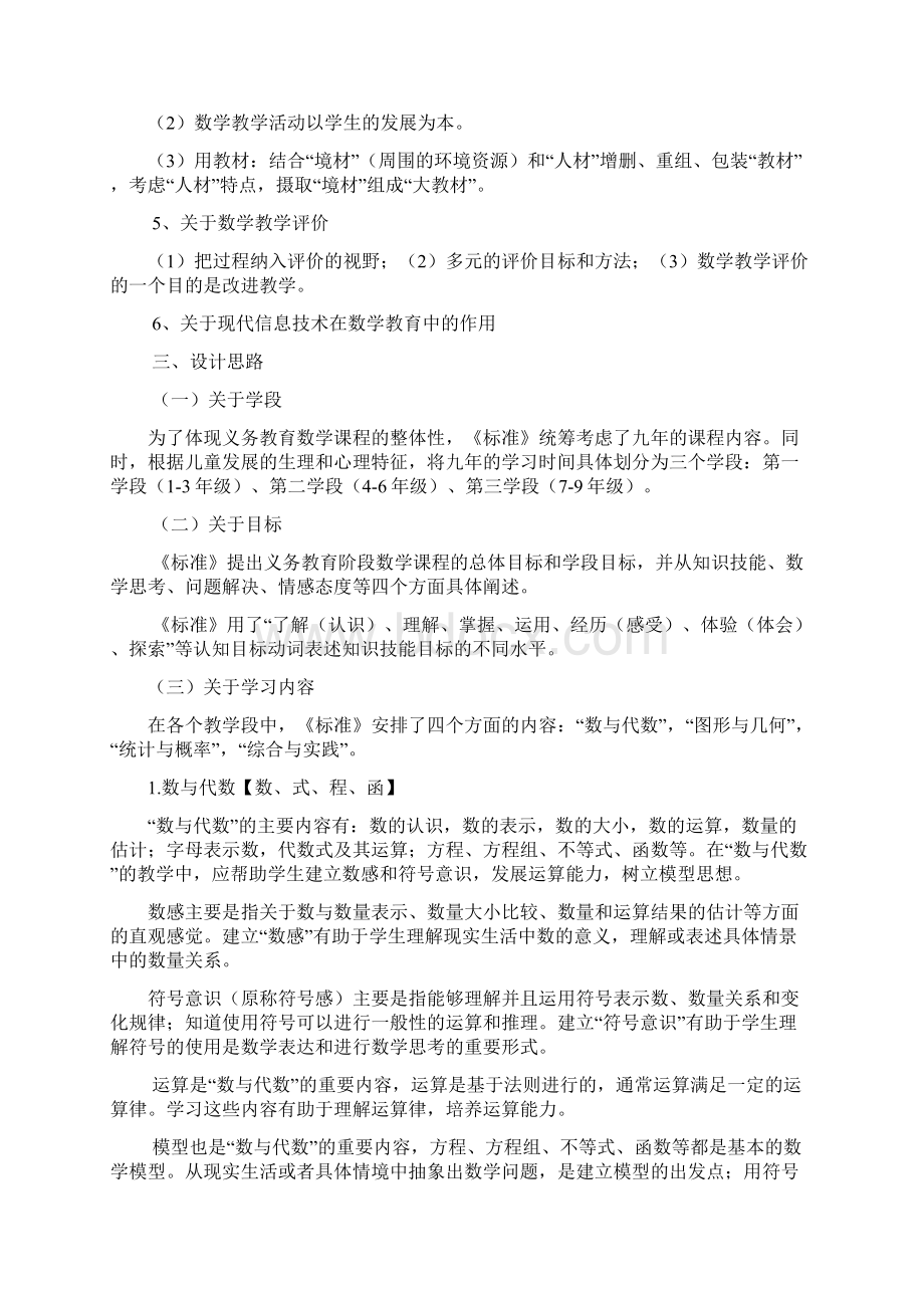 数学新课程标准的精读.docx_第3页