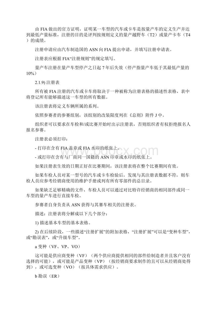 国内汽车拉力比赛通则.docx_第3页