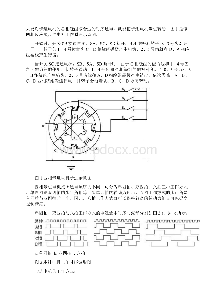 微型计算机原理课程设计.docx_第3页