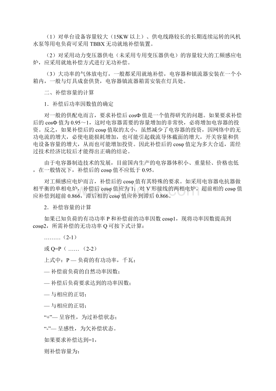 低压无功补偿的设计原则Word格式文档下载.docx_第3页