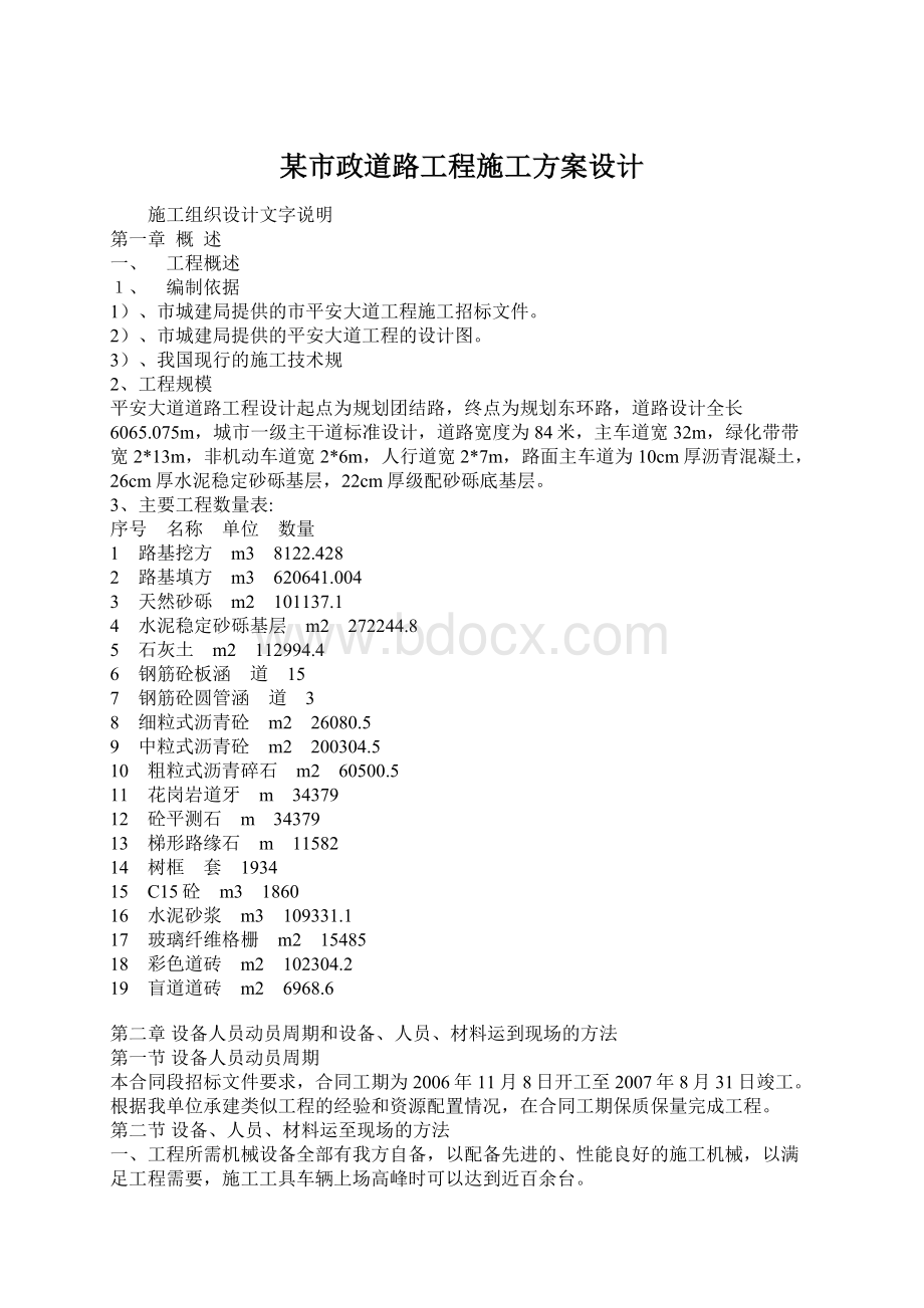 某市政道路工程施工方案设计.docx_第1页