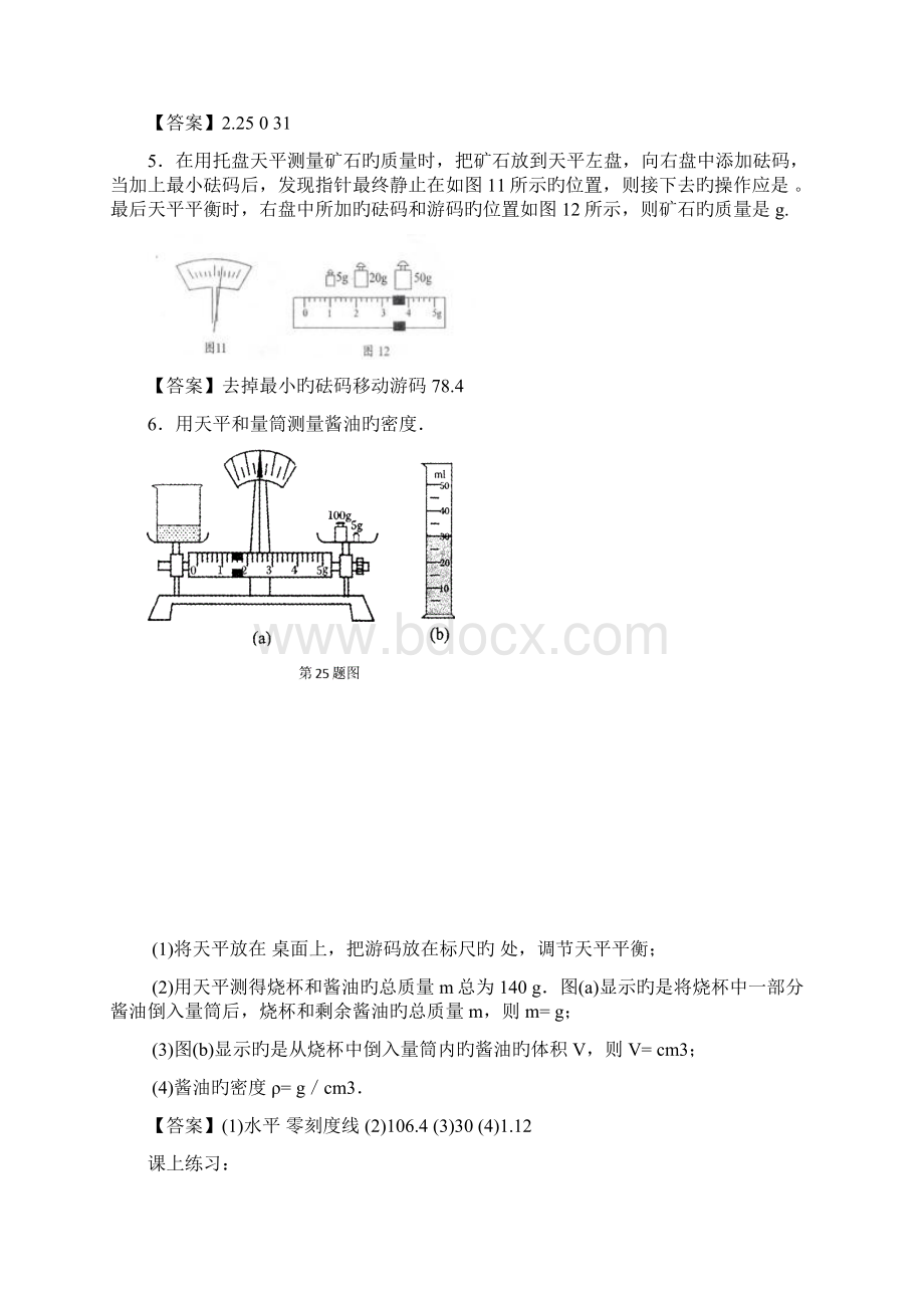 中考物理单元练习经典题集质量与密度.docx_第2页