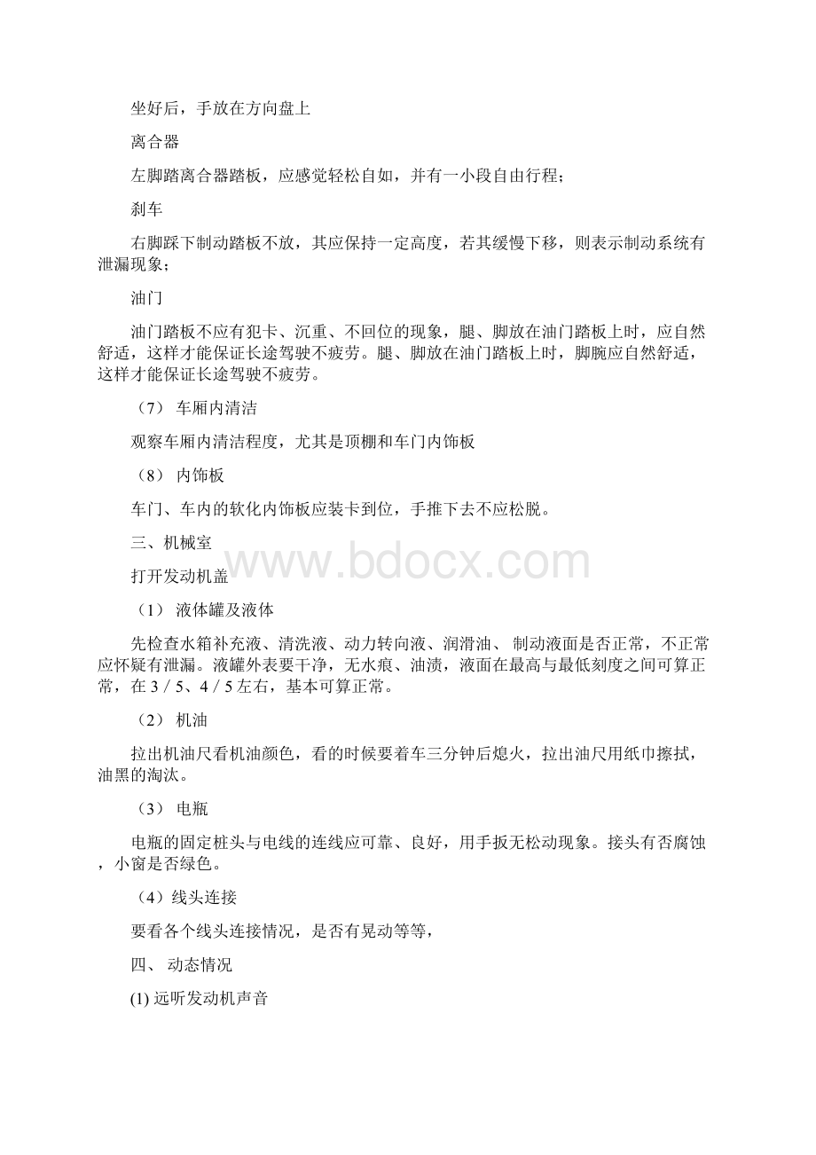 新手购车注意事项Word格式.docx_第3页