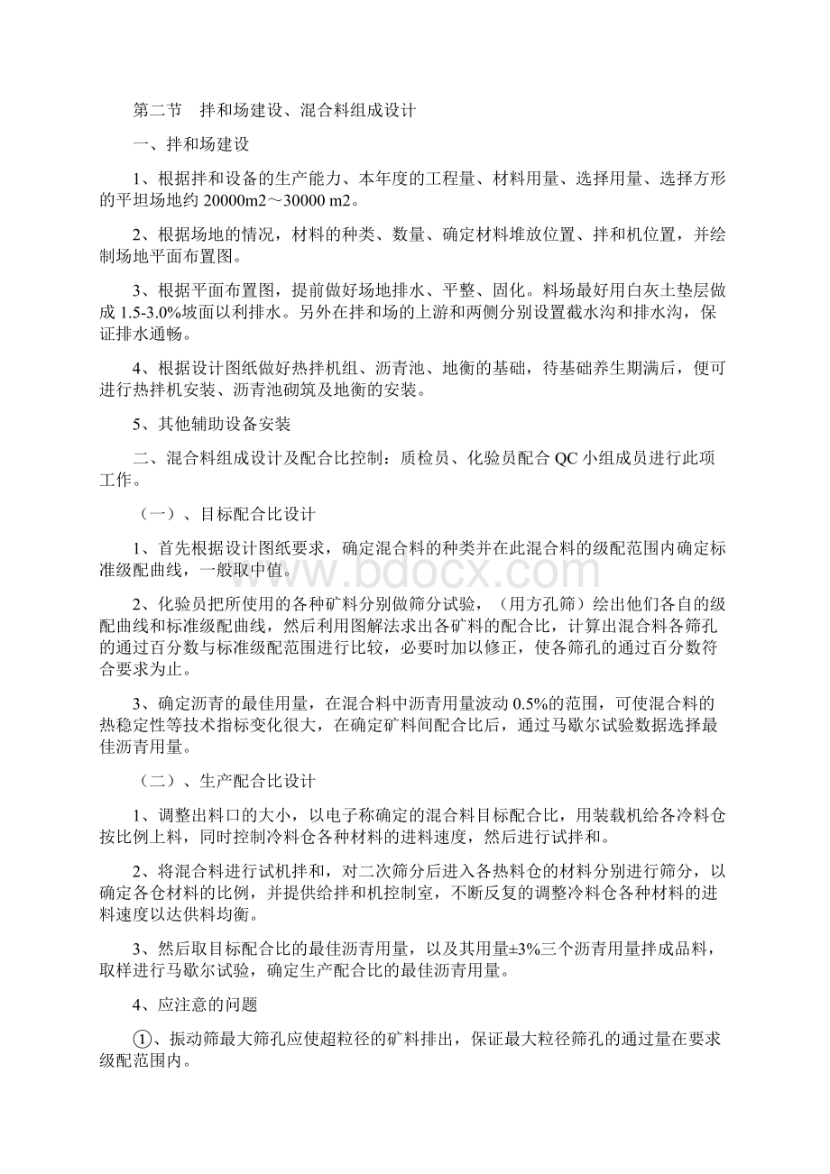 沥青混凝土路面施工方案Word下载.docx_第2页