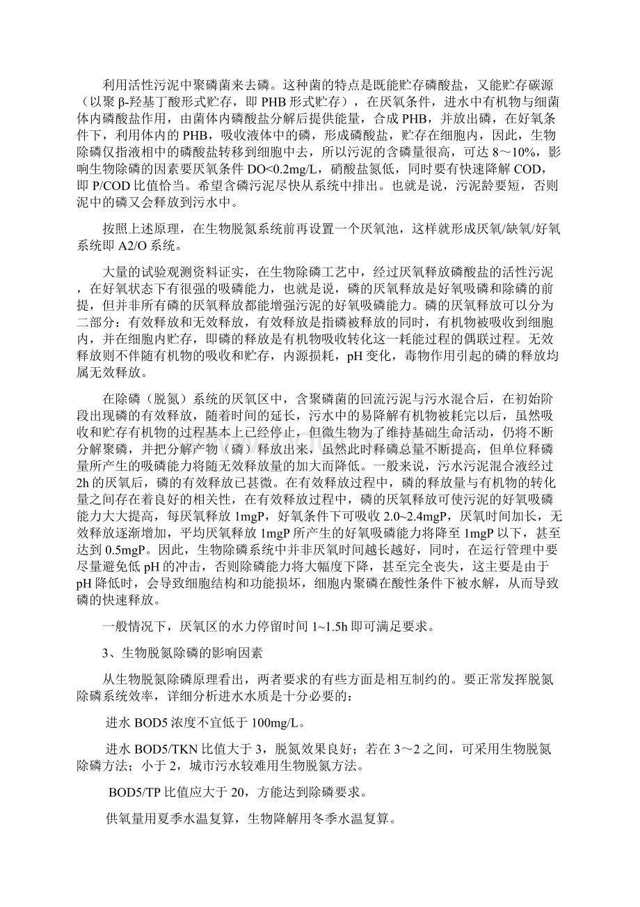 最新生物脱氮除磷工艺课件基本原理及参数共27页word资料.docx_第2页