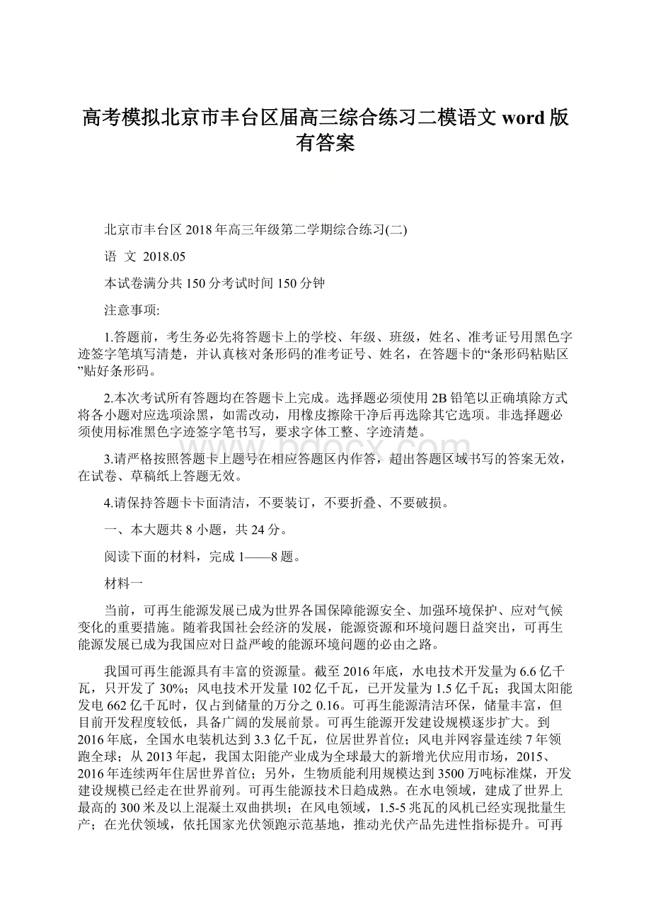 高考模拟北京市丰台区届高三综合练习二模语文word版有答案.docx