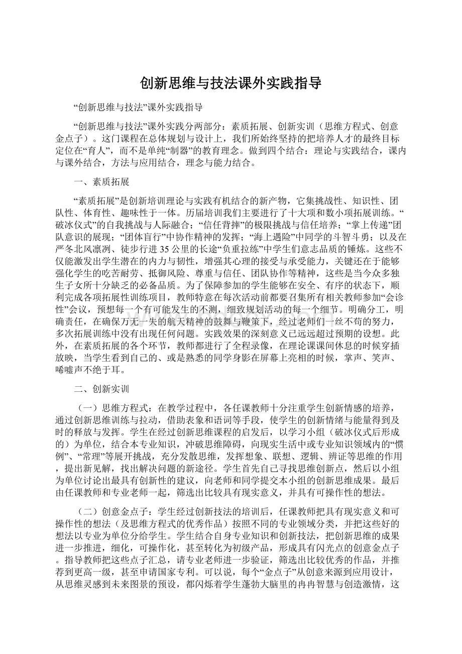 创新思维与技法课外实践指导Word下载.docx