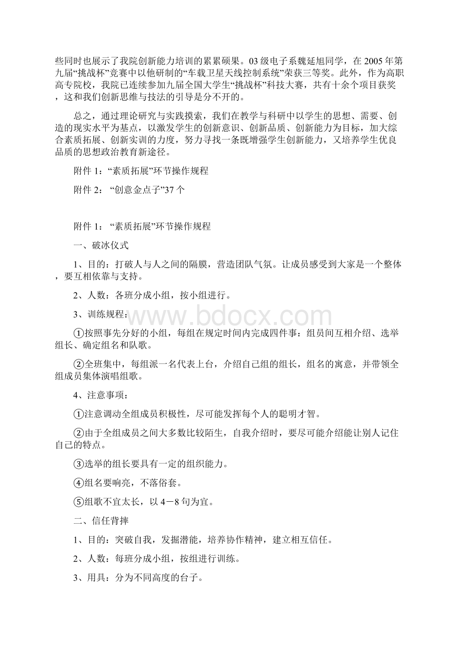 创新思维与技法课外实践指导.docx_第2页