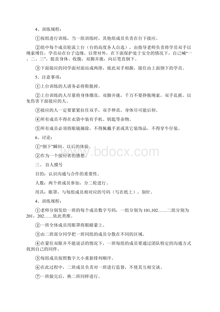 创新思维与技法课外实践指导.docx_第3页