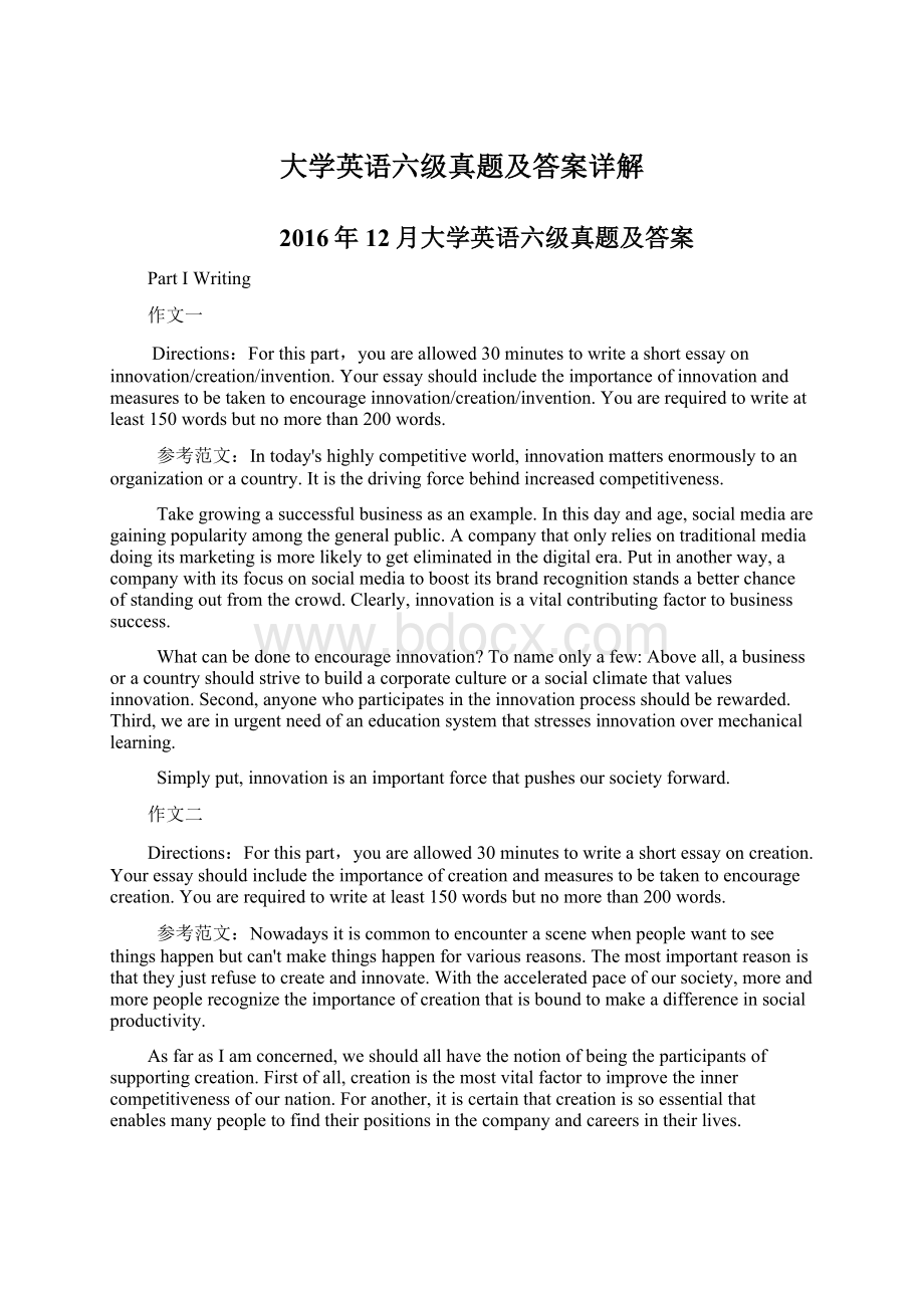 大学英语六级真题及答案详解Word文件下载.docx_第1页