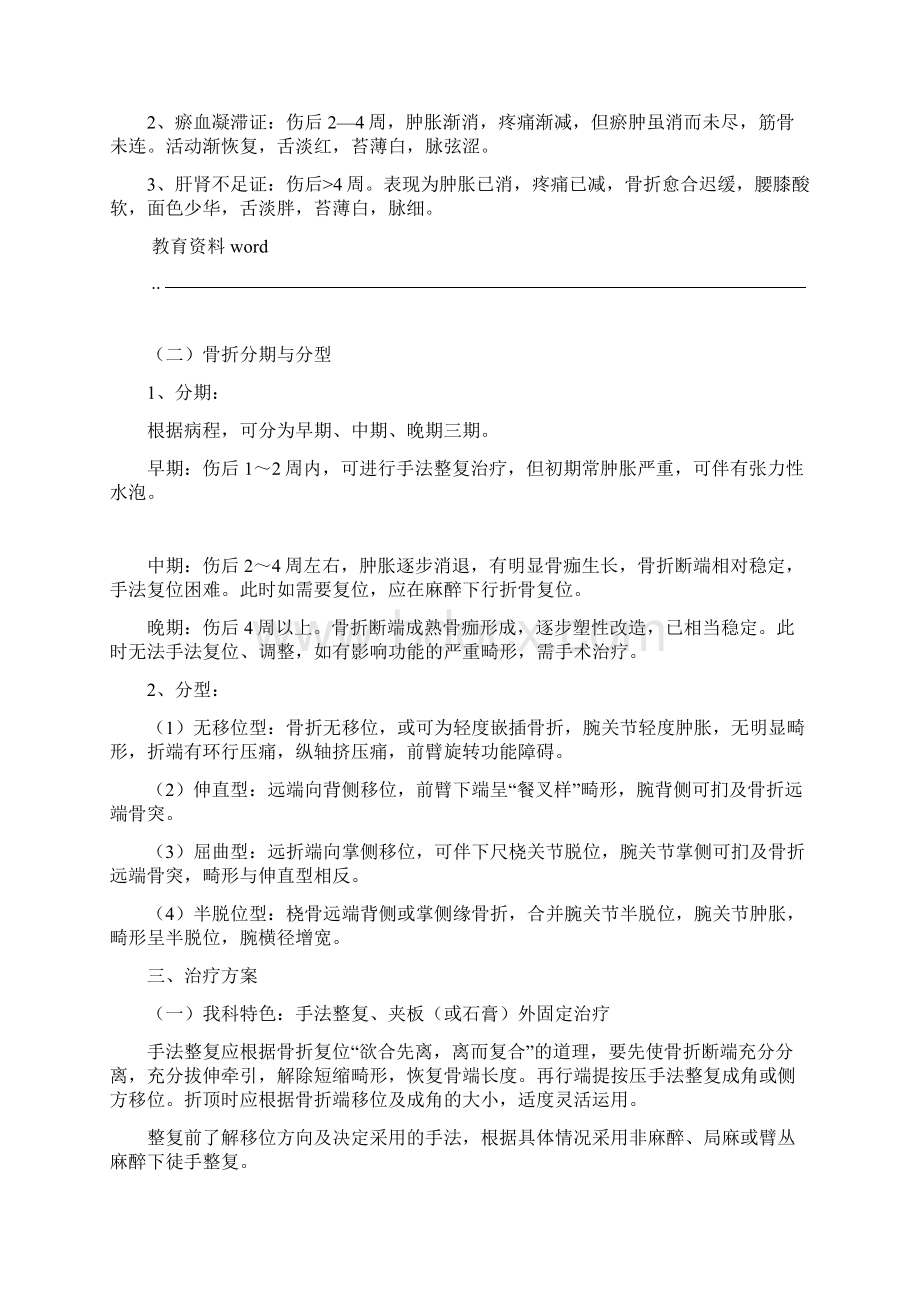 桡骨远端骨折中医诊疗方案.docx_第2页