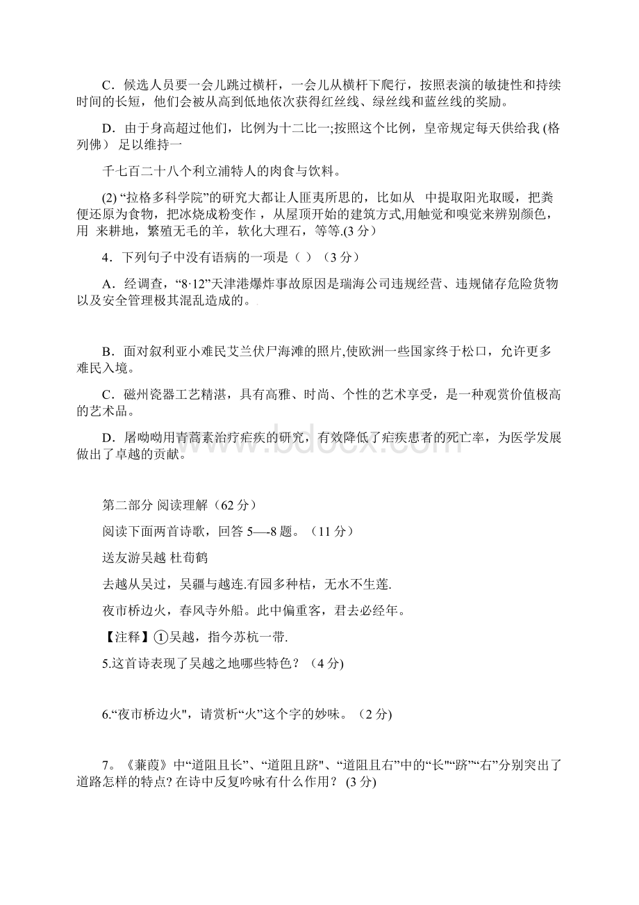 江苏省张家港市九年级语文上学期第一次课堂练习试题苏教版newWord格式文档下载.docx_第2页