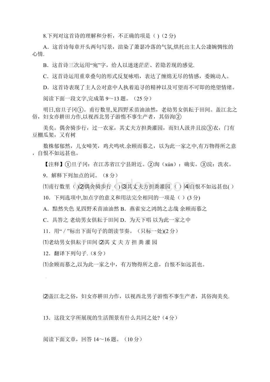 江苏省张家港市九年级语文上学期第一次课堂练习试题苏教版newWord格式文档下载.docx_第3页