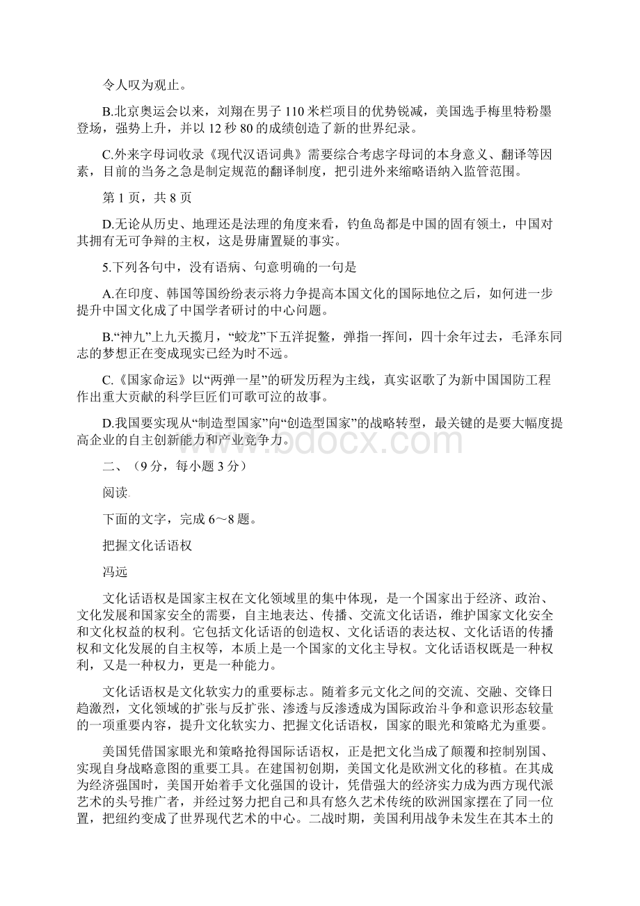 山东省滨州市邹平双语学校高三语文上学期期中试题3区.docx_第2页