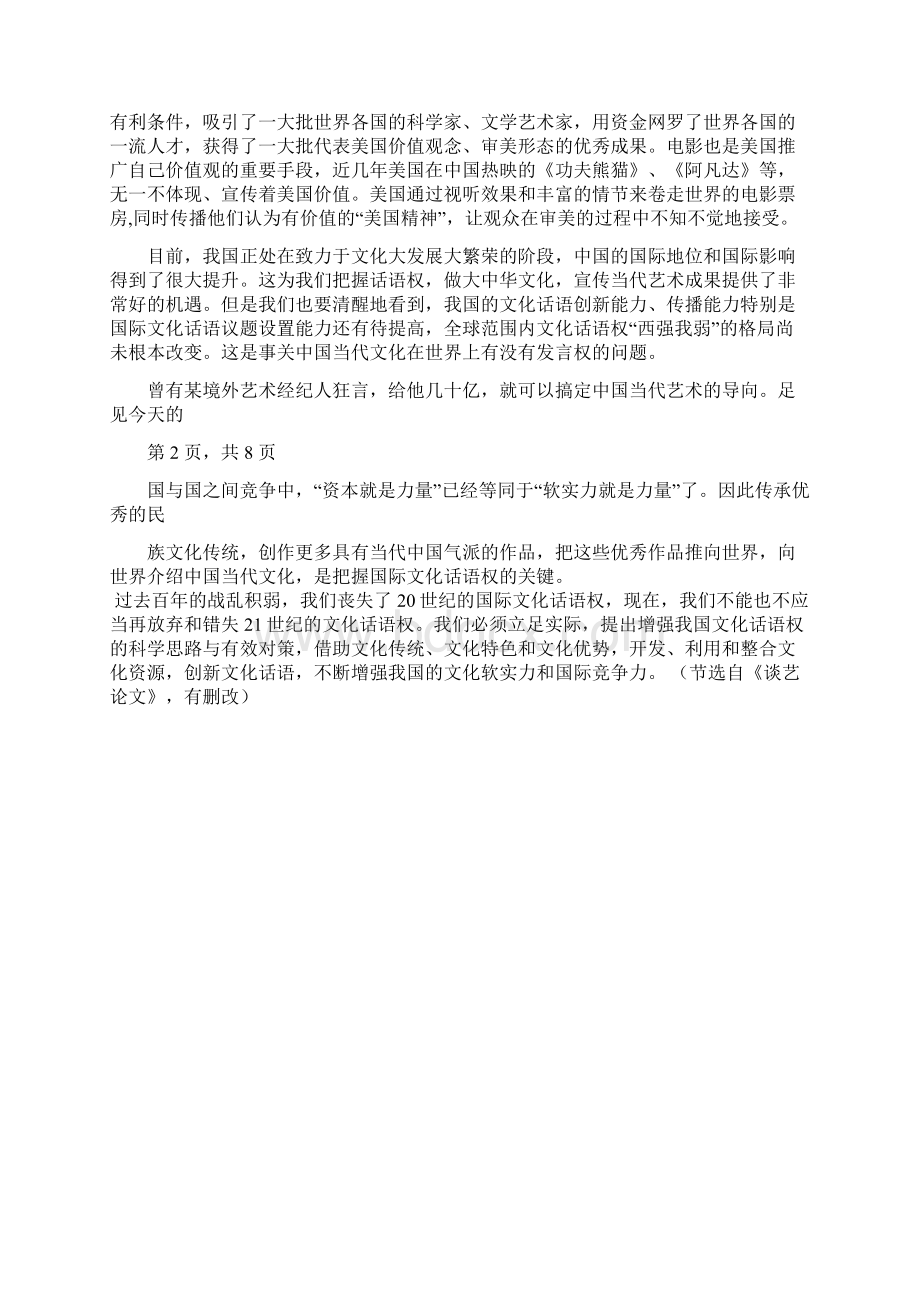 山东省滨州市邹平双语学校高三语文上学期期中试题3区.docx_第3页