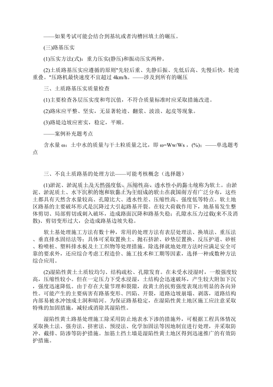 市政重点Word文档格式.docx_第3页