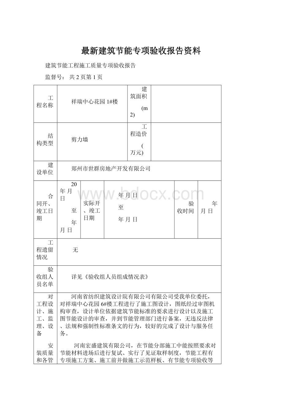 最新建筑节能专项验收报告资料文档格式.docx_第1页