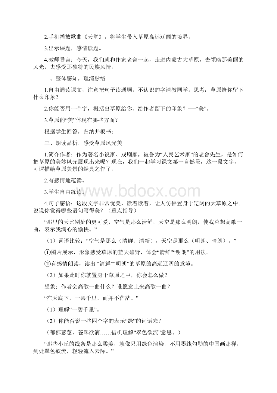 人教课标版小学五年级语文下册全册教案带三维目标.docx_第3页