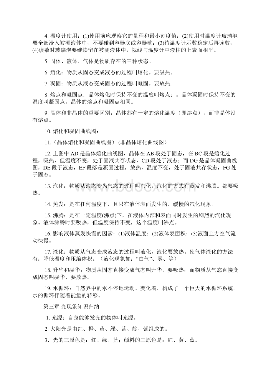 初中物理知识总结及框架图公式.docx_第2页