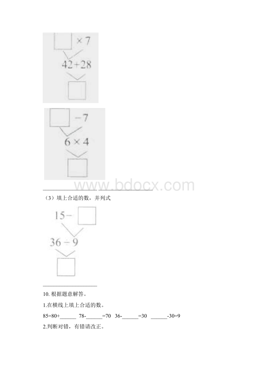 北师大版二年级数学下学期期末检测考试复习最新Word文件下载.docx_第3页