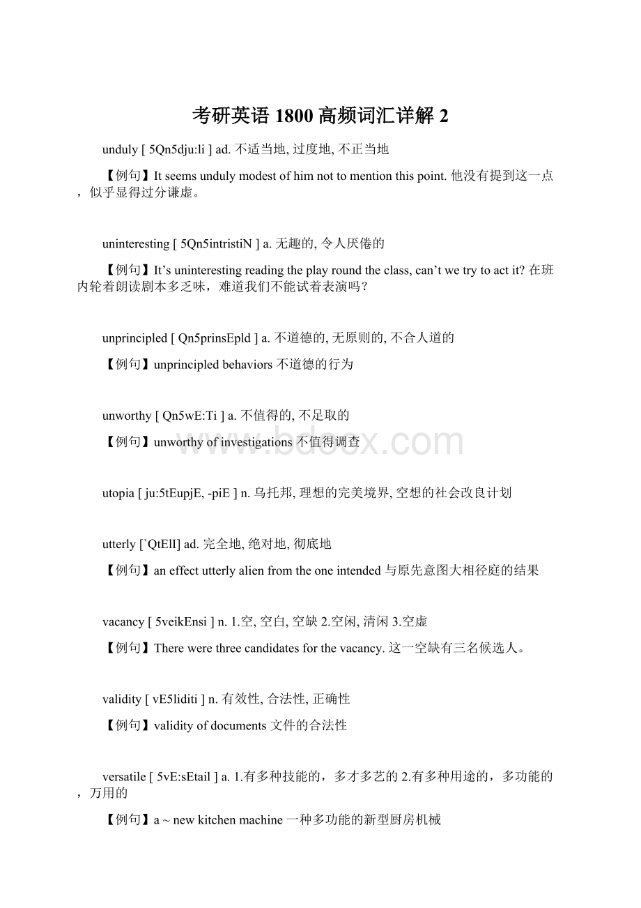 考研英语1800高频词汇详解2.docx