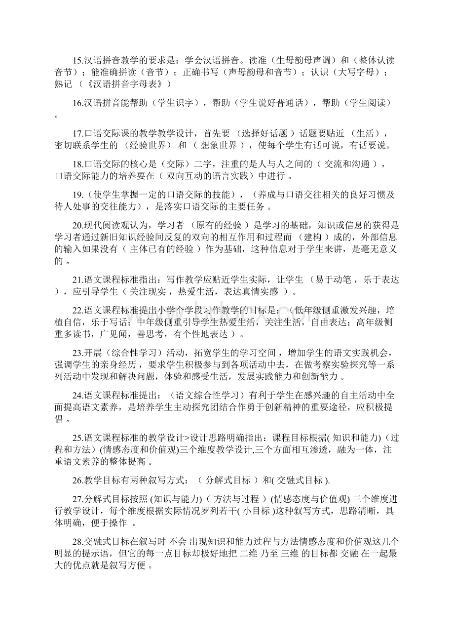 最新小学语文教师新课程标准业务考试题.docx_第2页