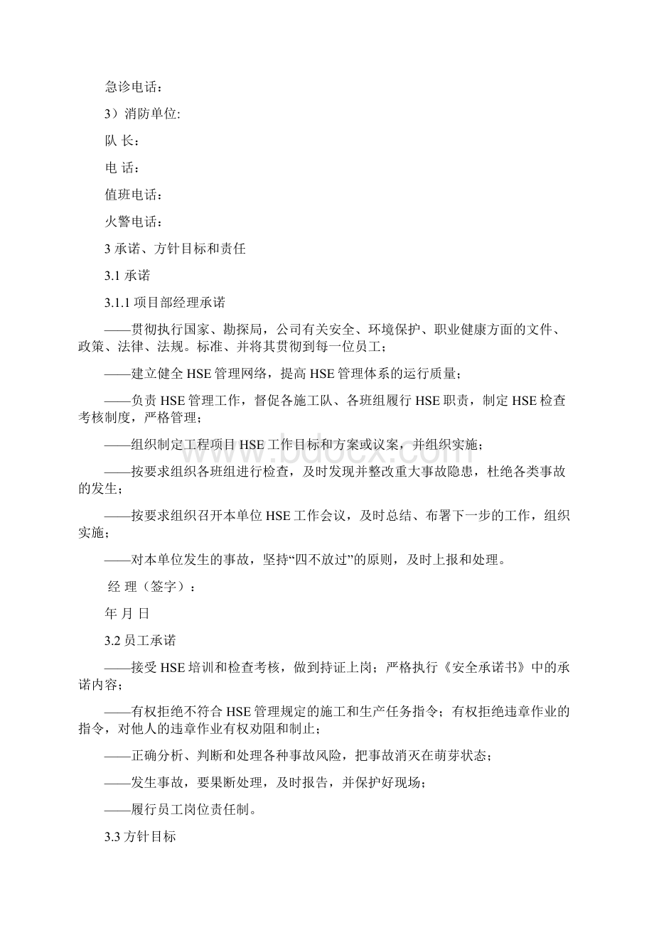 工程项目HSE作业实施计划书.docx_第2页