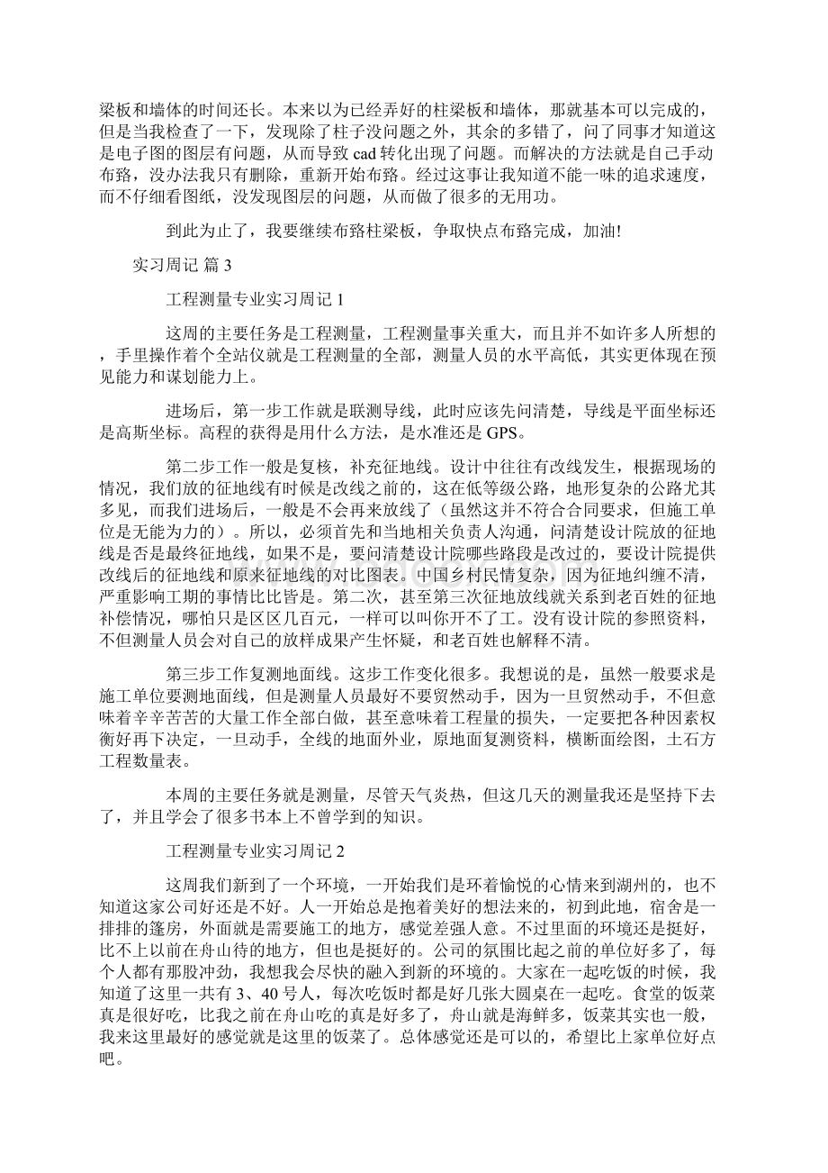 实习周记5.docx_第2页