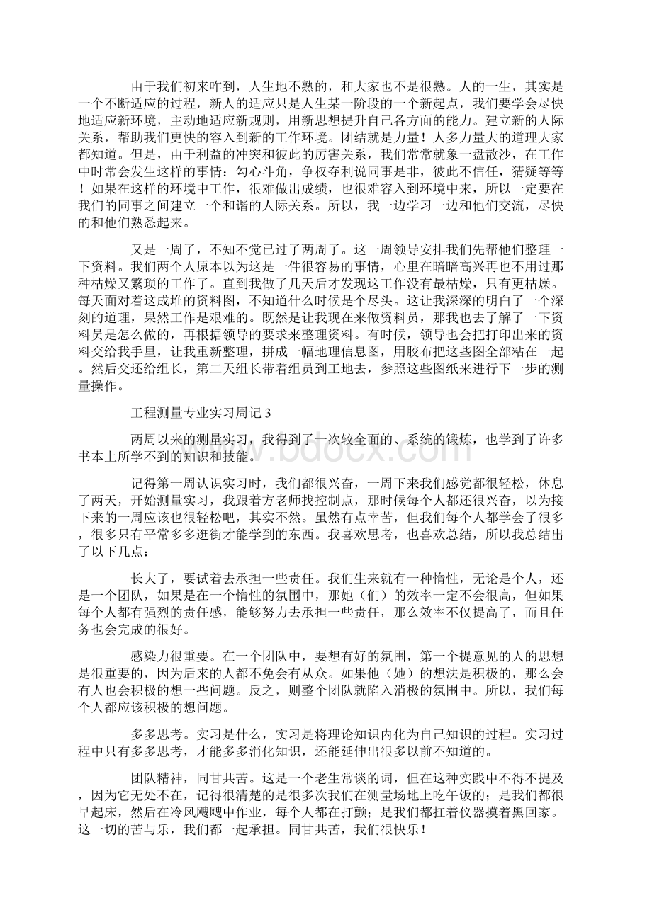 实习周记5.docx_第3页