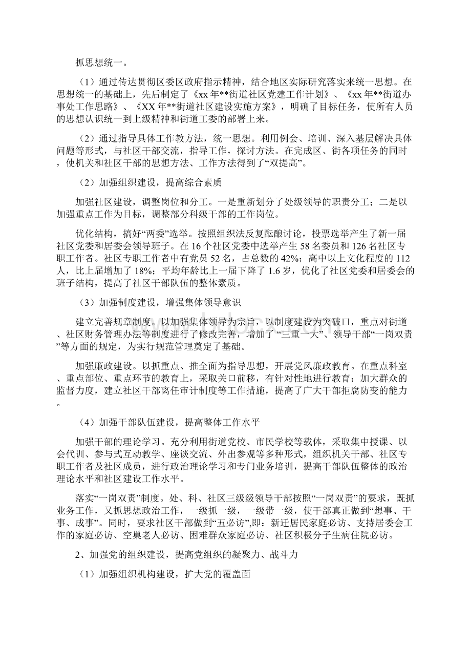 街道办事处年终总结与街道办事处效能建设自查报告汇编Word下载.docx_第2页