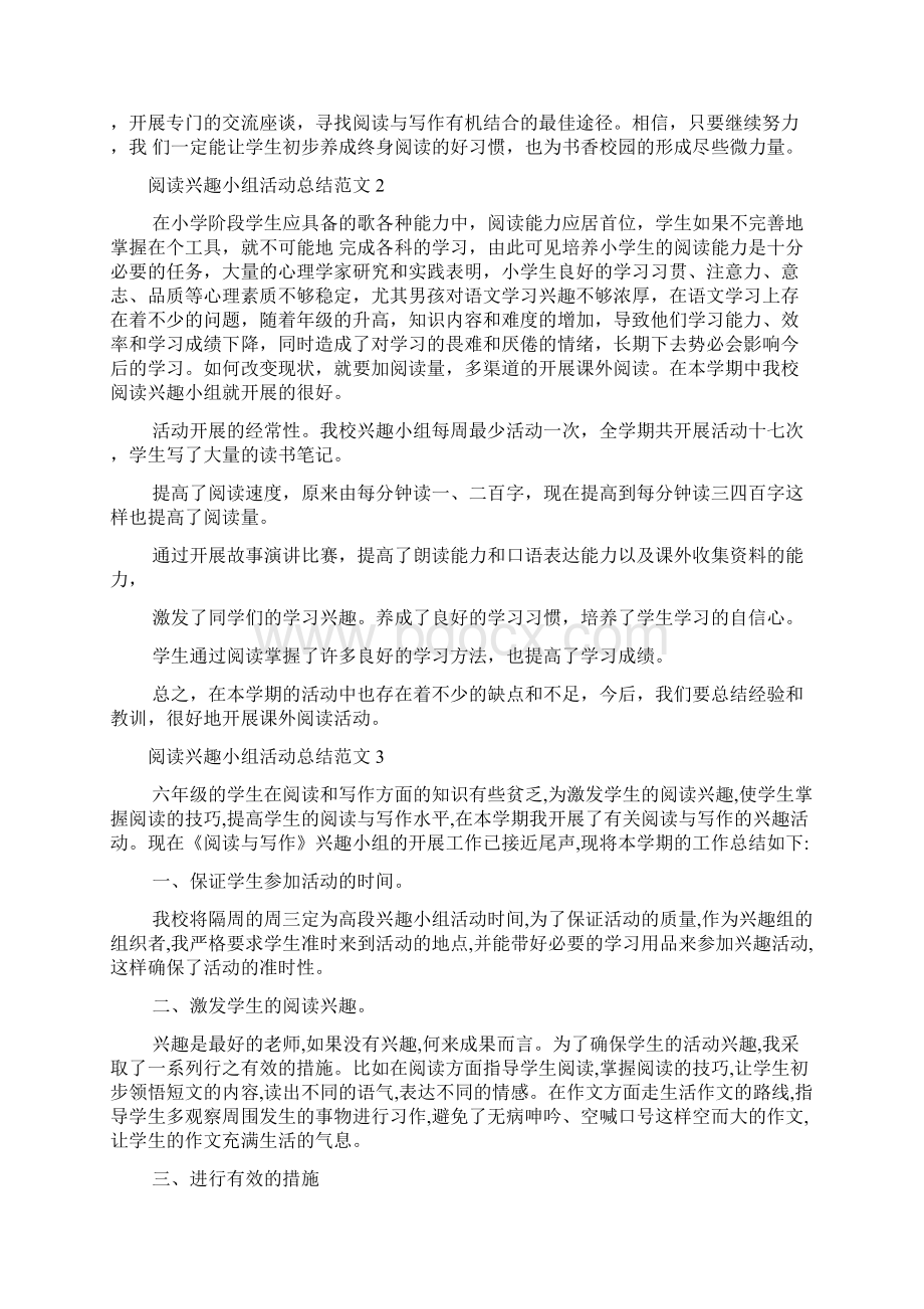 阅读兴趣小组活动总结范文.docx_第2页