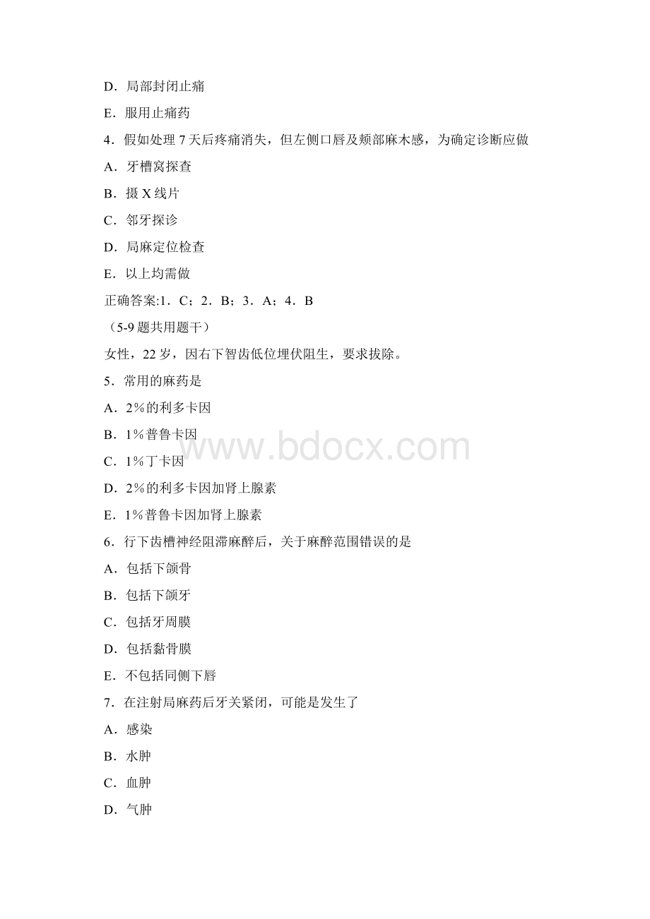 口腔颌面外科学A型题 2.docx_第2页