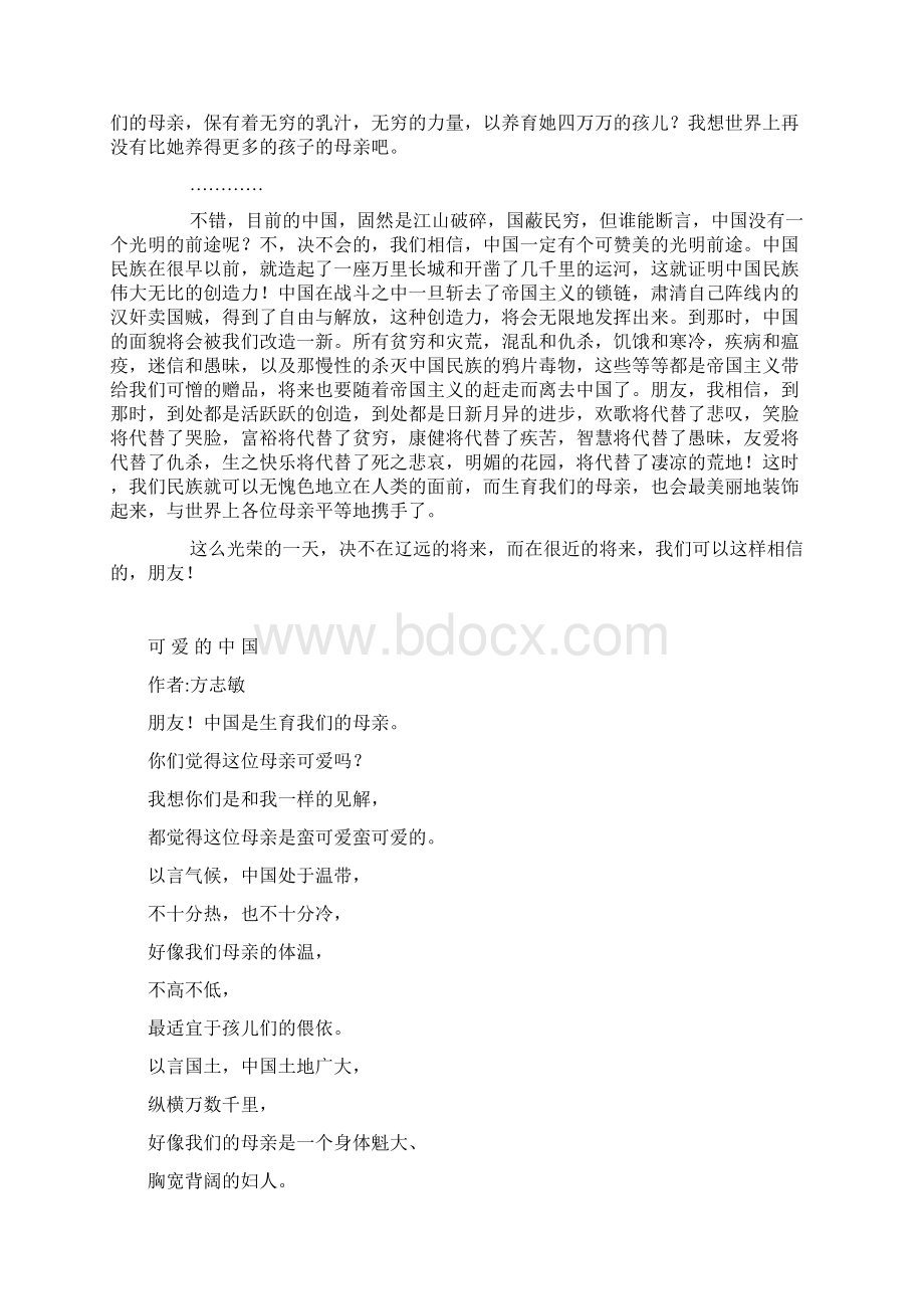 可 爱 的 中 国精编版Word格式文档下载.docx_第2页