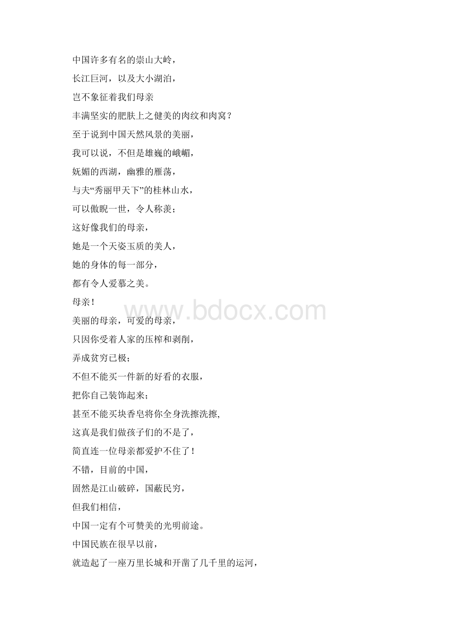 可 爱 的 中 国精编版Word格式文档下载.docx_第3页