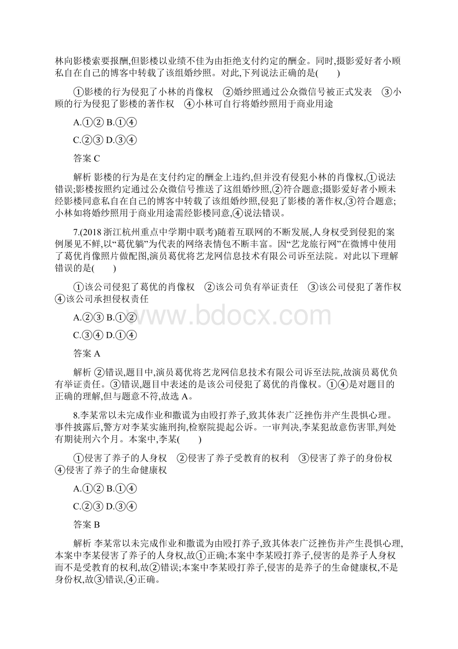 打包下载版高中政治浙江大一轮习题选修5生活中的法律常识课时训练共6套含答案.docx_第3页