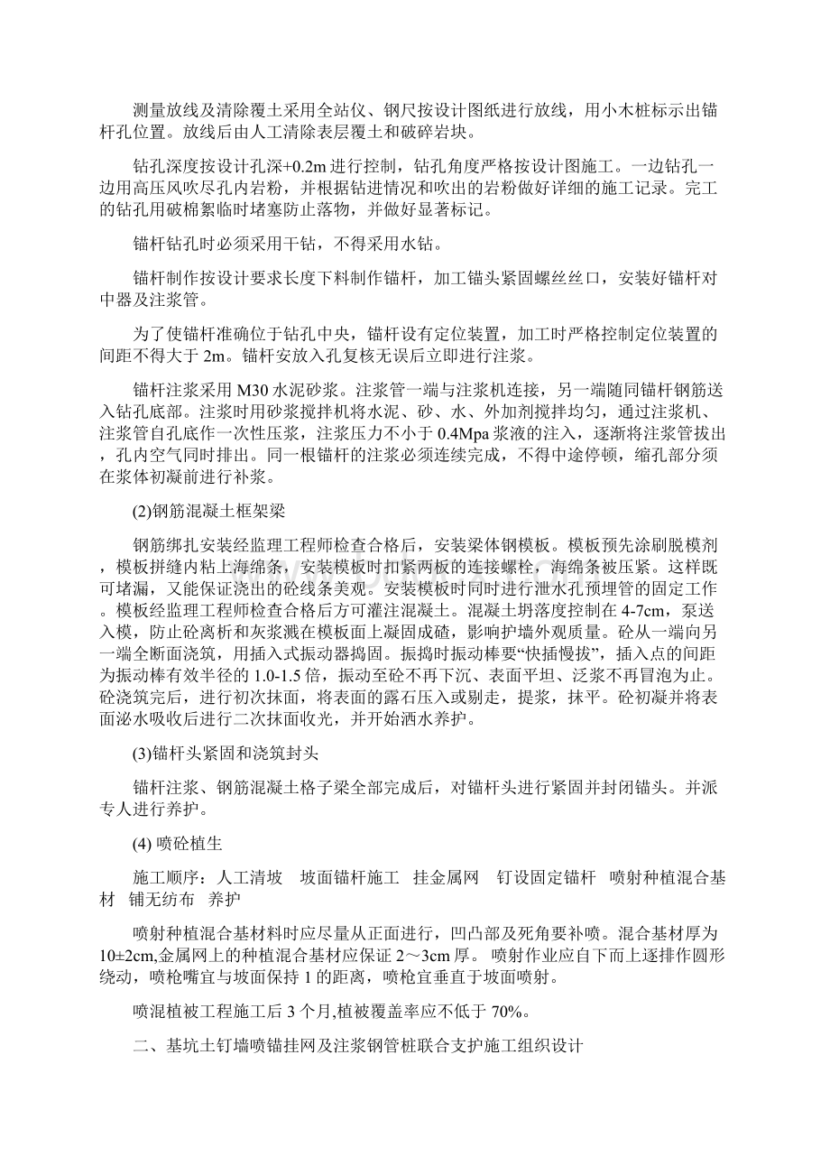 护坡喷浆施工方案Word下载.docx_第2页