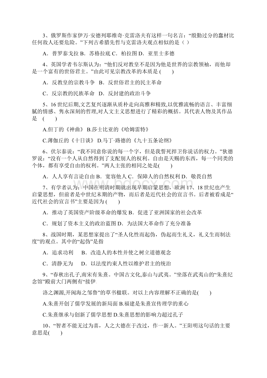 高二历史上学期期末考试试题26Word格式.docx_第2页