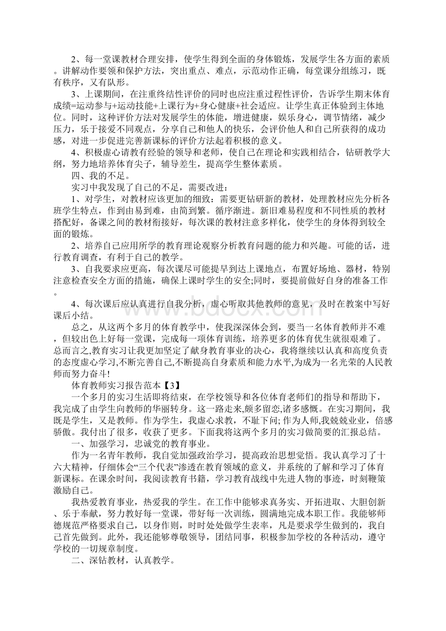 体育教师实习报告范本.docx_第3页