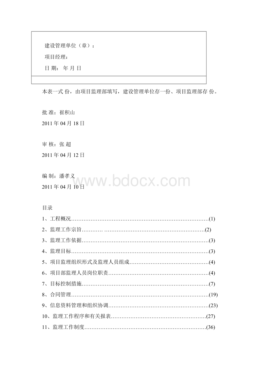 01华能利津风电监理规划.docx_第2页