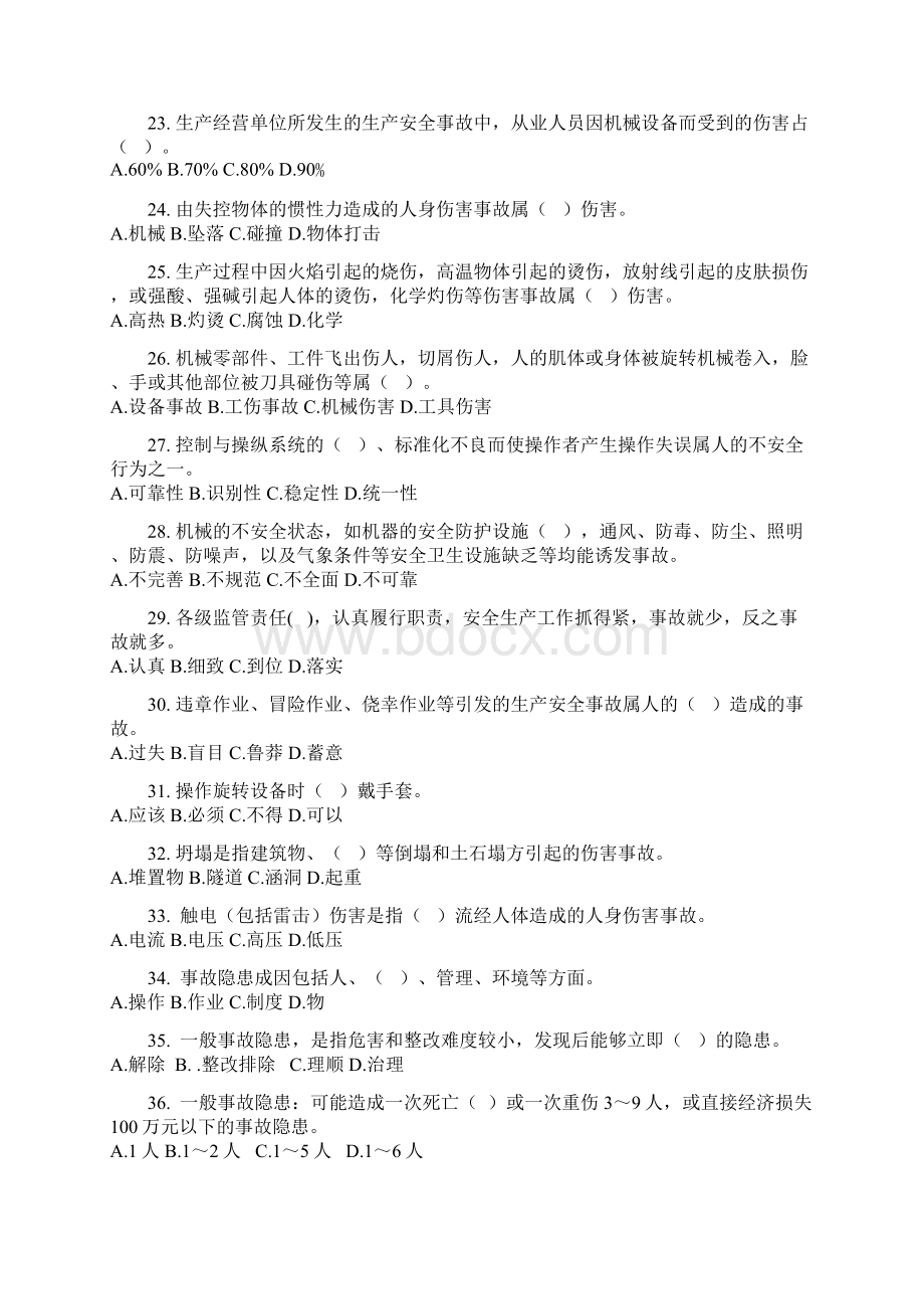 企业主要负责人安全生产培训练习题新.docx_第3页