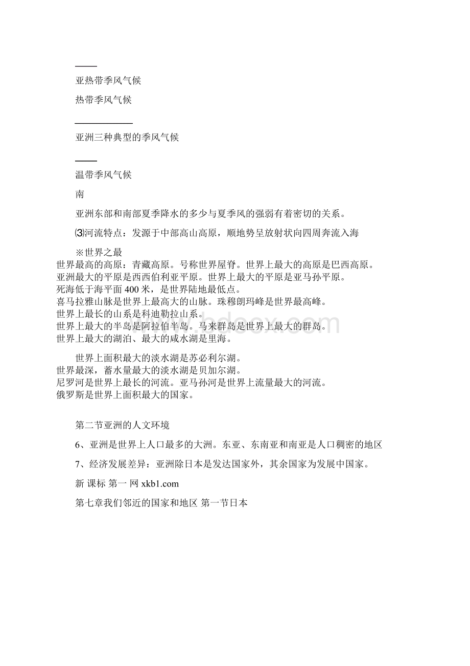 人教版七年级地理下册复习要点.docx_第3页