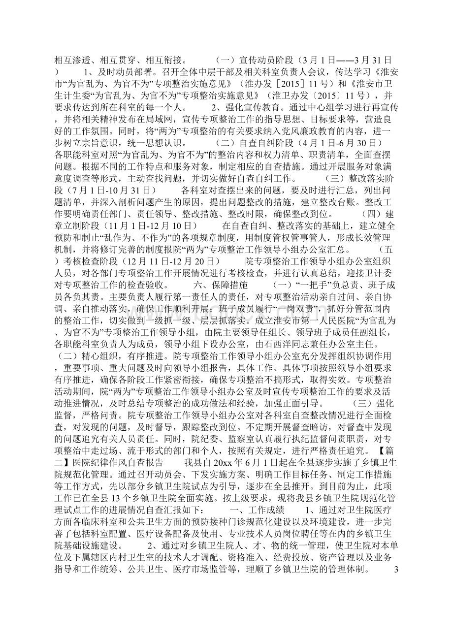 医院纪律作风自查报告Word文档格式.docx_第2页