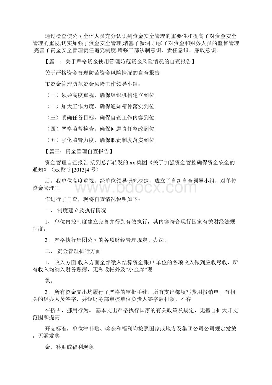 安全作文之资金安全自查报告.docx_第2页