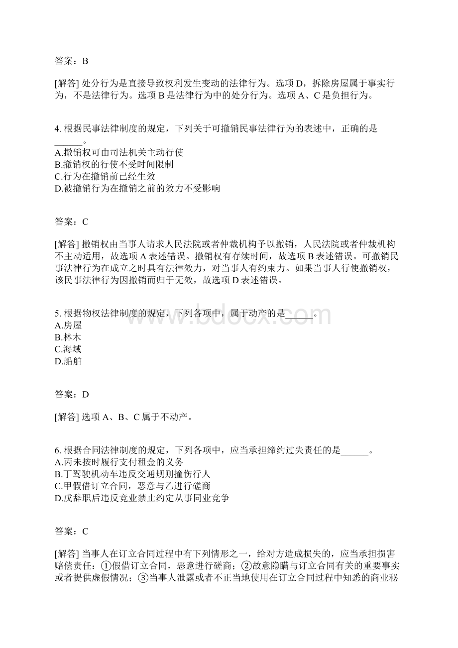 注册会计师经济法真题有答案文档格式.docx_第2页