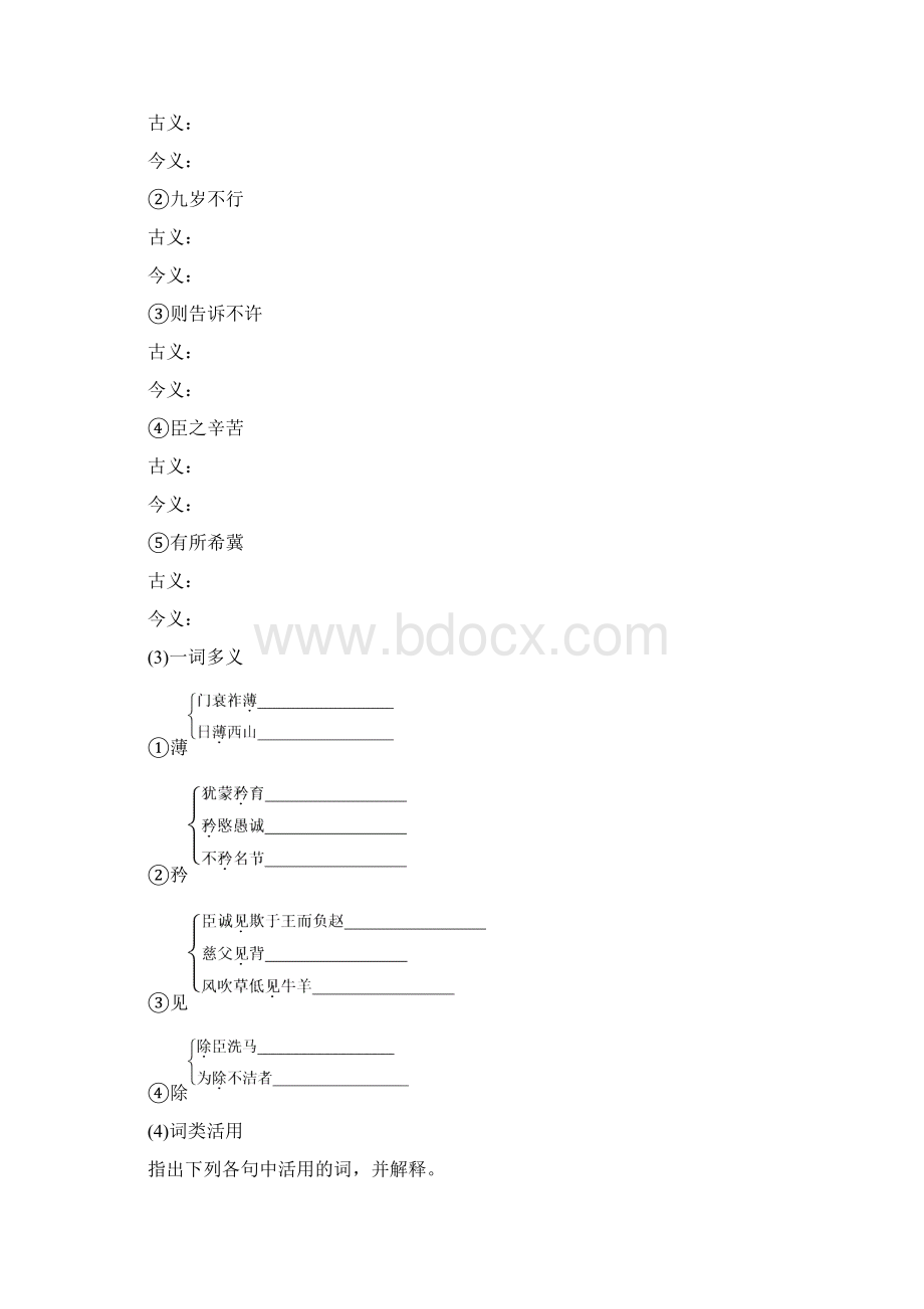 精品教案学案苏教版语文必修五全套备课精选专题二 此情可待成追忆陈情表2课时清风语文.docx_第3页