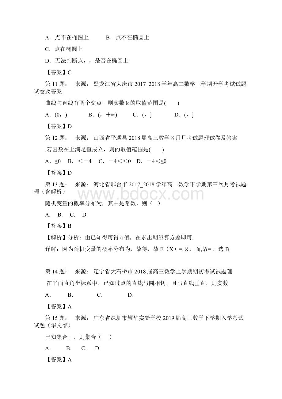 大连市第二中学高考数学选择题专项训练一模.docx_第3页