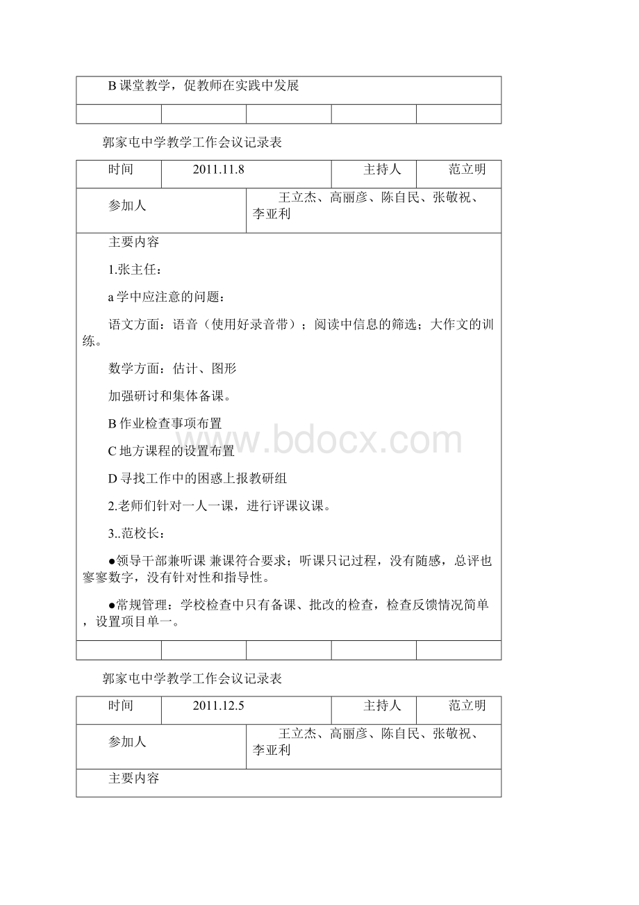 教学工作会议记录.docx_第2页